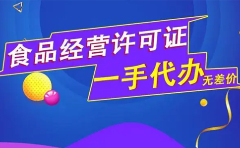 鄭州中原食品流通證申請通過率100%，附實(shí)操辦理經(jīng)驗(yàn) 