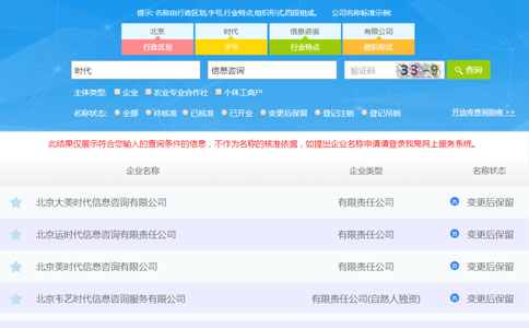 2023鄭州市工商注冊(cè)名稱查詢流程行業(yè)特點(diǎn)查詢