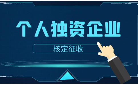 鄭州個(gè)人獨(dú)資公司注冊的條件