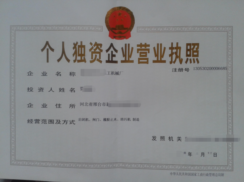 焦作個人獨(dú)資公司注冊需要多長時(shí)間
