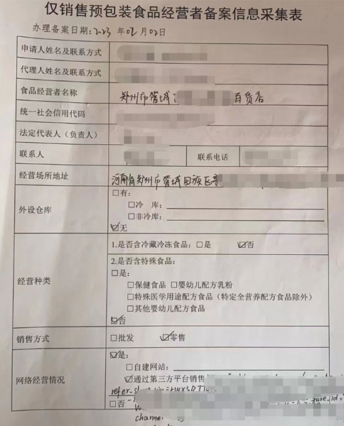河南預(yù)包裝食品許可證辦理流程注意事項