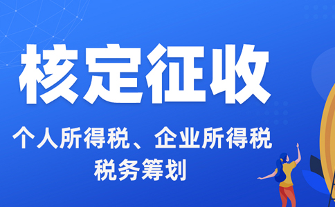 北京個體工商戶核定征收稅收洼地辦理材料