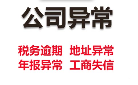 鄭州企業(yè)發(fā)票稅務(wù)異常怎么解除(個(gè)體稅務(wù)異常罰款標(biāo)準(zhǔn))