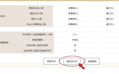 商丘市工商局網(wǎng)上年檢預覽公示