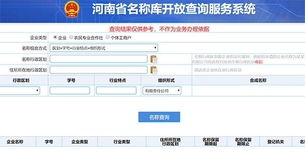 注冊公司線上提交核名申請注意事項？