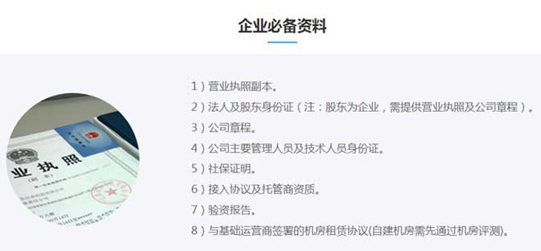 第二，isp許可證申請(qǐng)材料撰寫