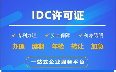 2023年互聯(lián)網(wǎng)資源協(xié)作業(yè)務云牌照如何申辦