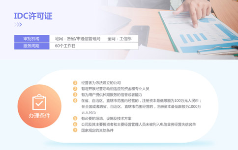 互聯(lián)網(wǎng)資源協(xié)作業(yè)務云牌照申請條件