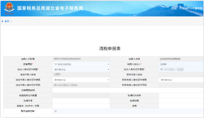 河南個體戶全程電子化辦理注銷一、稅務(wù)注銷