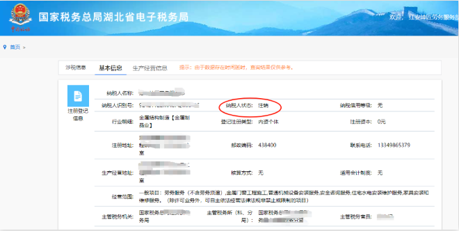 河南個體戶全程電子化辦理注銷一、稅務(wù)注銷