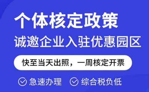 個(gè)體戶核定征收，還能走多遠(yuǎn)？