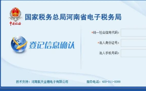 填寫統(tǒng)一社會(huì)信用代碼，法人身份證號(hào)碼。