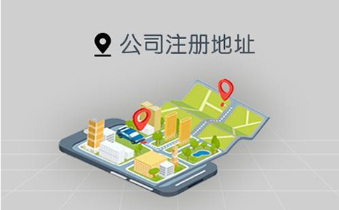 鄭州市注冊(cè)地址費(fèi)用多少錢？