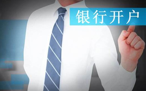 對公賬戶可以在異地開戶嗎？異地開設(shè)銀行基本戶
